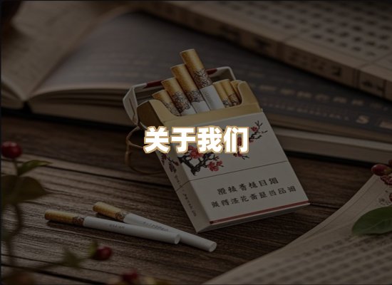 关于鸿岳香烟平台
